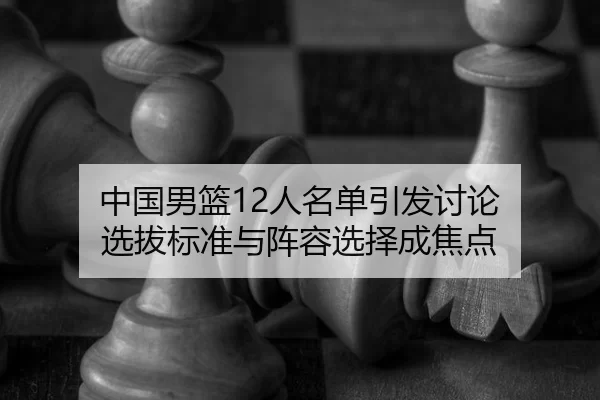 zhong-guo-nan-lan-ren-ming-dan-yin-fa-tao-lun-xuan-ba-biao-zhun-yu-zhen-rong-xuan-ze-cheng-jiao-dian-2-134.jpg